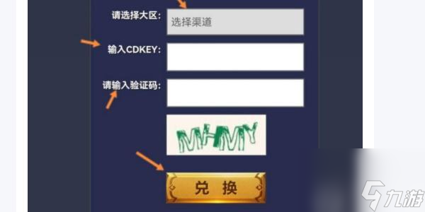 王者榮耀兌換碼在哪里輸入-王者榮耀兌換碼在哪里兌換