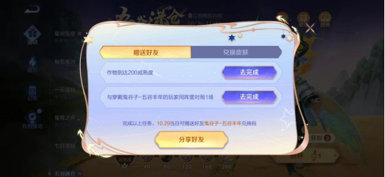 王者榮耀鬼谷子五谷豐年免費領取！一天即可拿下皮膚