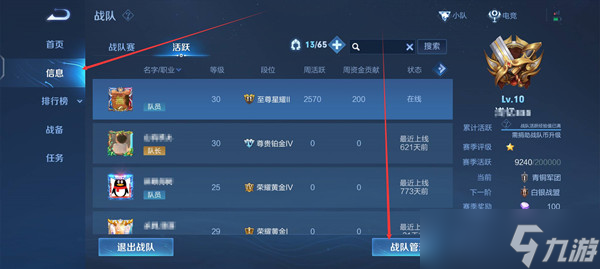 王者榮耀對戰隊名字更改方法