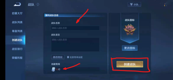 《王者榮耀》怎么創(chuàng)建戰(zhàn)隊(duì)