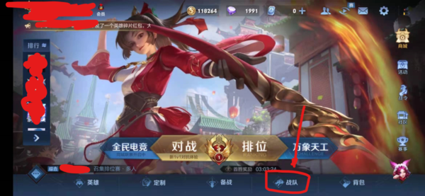 《王者榮耀》怎么創(chuàng)建戰(zhàn)隊(duì)