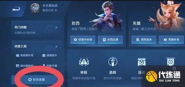 《王者榮耀》退款怎么退款 退款教程