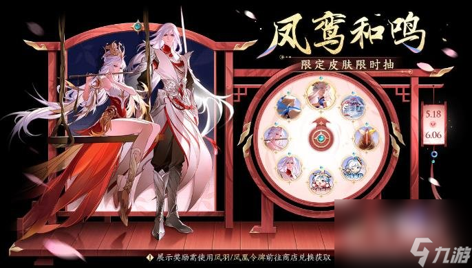 王者榮耀2023李白鳳求凰抽獎保底價格