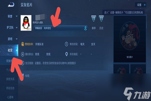 王者榮耀怎么修改戰區定位 戰區定位方法一覽