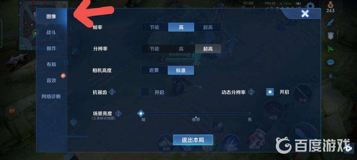 王者榮耀無視野變暗設(shè)置方法