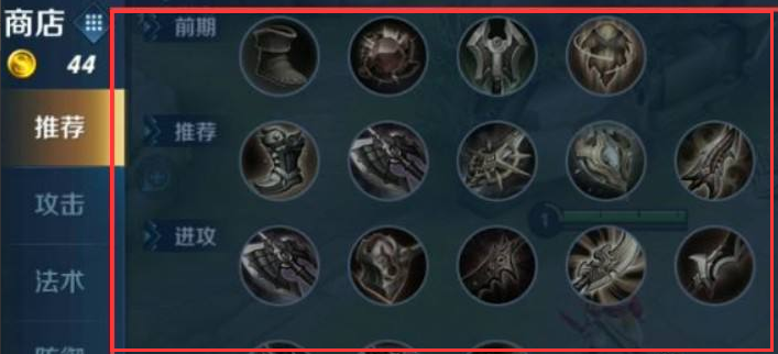 王者榮耀裝備欄怎么設置成橫的