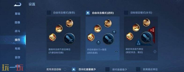 王者優先攻擊怎么設置最好 王者優先攻擊設置攻略