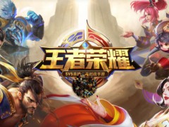 王者榮耀回血顯示數字怎么設置 設置方法看這里