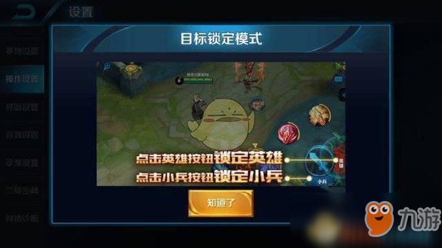 王者榮耀如何設置攻擊對象