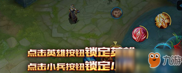 王者榮耀如何設置攻擊對象