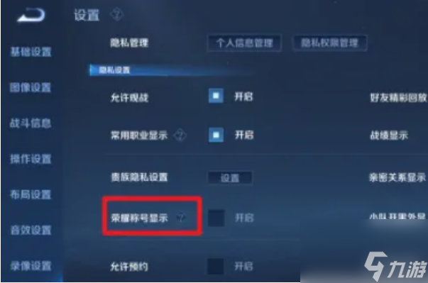 王者榮耀有標(biāo)了為什么不顯示 王者榮耀榮耀稱號(hào)不顯示解決方法