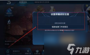 王者榮耀戰區怎么改到偏遠地區？[王者榮耀]