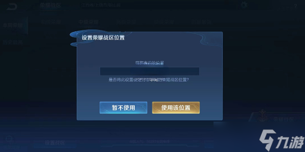 王者榮耀定位城市怎么改