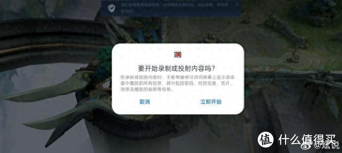 王者榮耀每次開局彈窗“要開始錄制或投射內容嗎”,解決辦法