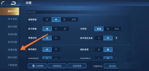 王者榮耀開局錄屏提醒怎么關閉