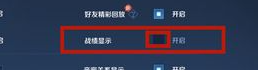 王者榮耀怎么隱藏戰(zhàn)績 王者隱藏戰(zhàn)績方法