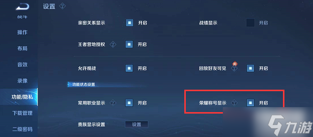 王者榮耀戰區怎么隱藏關閉