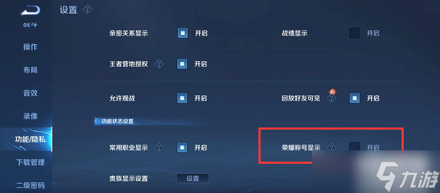 王者榮耀戰區怎么隱藏關閉