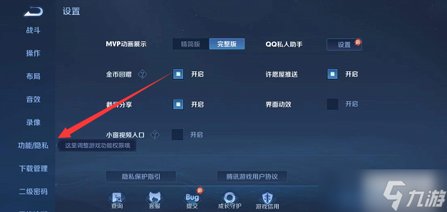 王者榮耀戰區怎么隱藏關閉