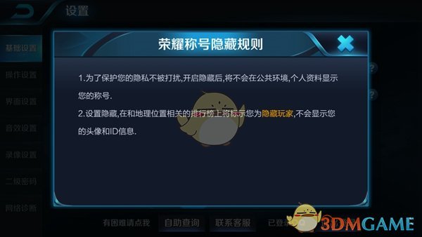 《王者榮耀》地理相關信息已隱藏取消方法