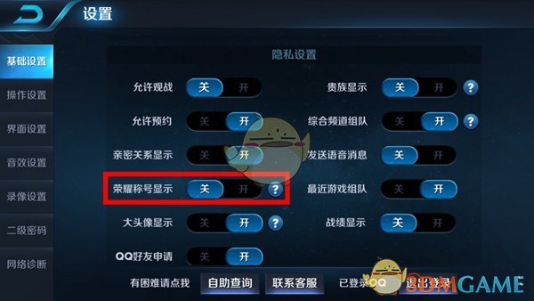 《王者榮耀》地理相關信息已隱藏取消方法