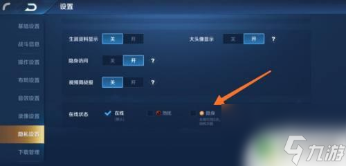 王者榮耀如何隱藏自己在線 王者榮耀隱藏在線狀態方法