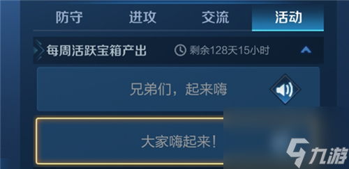 免費(fèi)領(lǐng)取教學(xué) 王者榮耀大家嗨起來語音怎么獲得