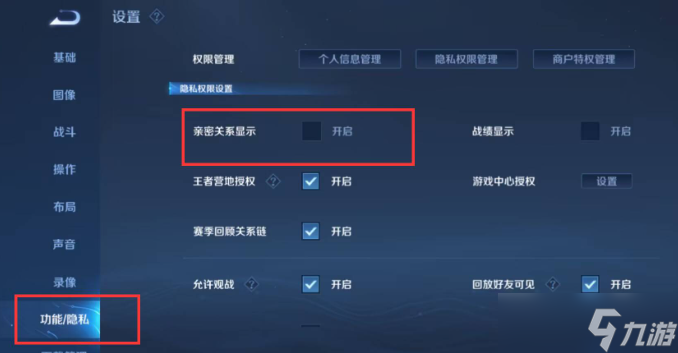 王者榮耀親密關(guān)系怎么隱藏 親密關(guān)系隱藏方法一覽
