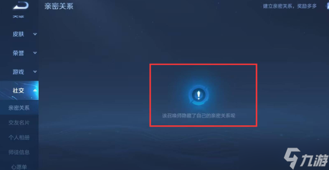 王者榮耀親密關(guān)系怎么隱藏 親密關(guān)系隱藏方法一覽
