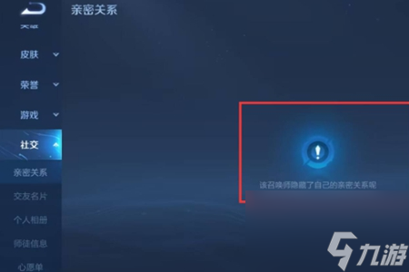 王者榮耀親密關系隱藏方式介紹