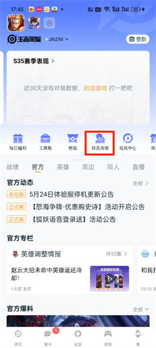 王者營地如何查看好友戰績