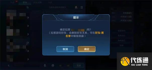 王者榮耀怎么拉黑陌生人