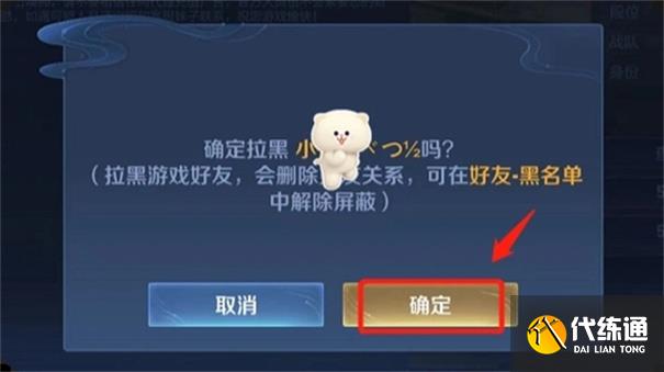 王者榮耀怎么拉黑陌生人