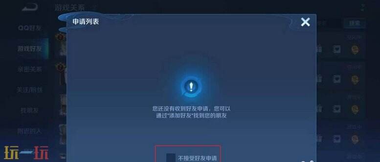 王者榮耀怎么關掉拒絕加好友 王者榮耀加好友設置攻略