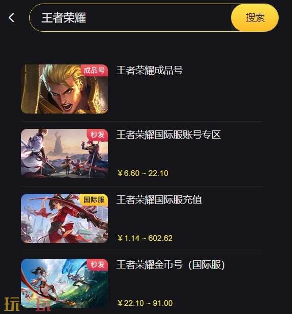 王者榮耀充值失敗原因 教你這樣輕松解決