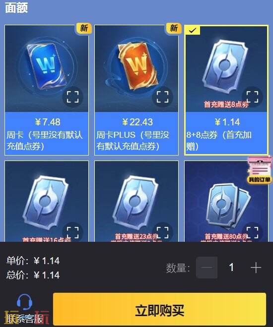 王者榮耀充值失敗原因 教你這樣輕松解決