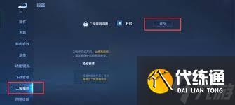 王者榮耀二級(jí)密碼怎么找回