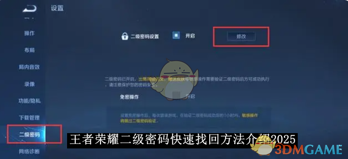 《王者榮耀》二級(jí)密碼快速找回方法介紹2025