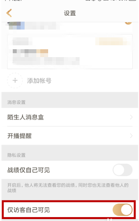 《王者營(yíng)地》隱身訪問(wèn)方法教程