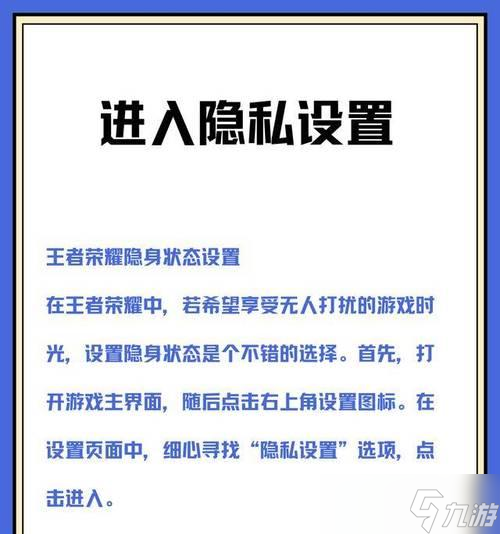 王者榮耀新版隱身功能如何使用?