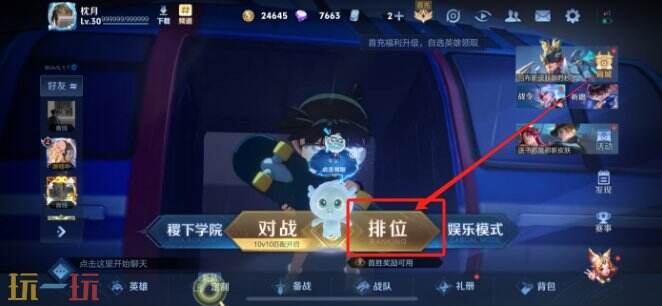 王者榮耀怎么查看自己的段位 王者榮耀段位查詢方法