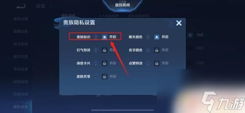 王者榮耀怎么vip顯示 王者榮耀VIP特權設置在哪里